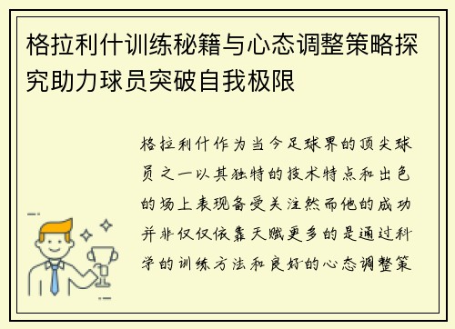 格拉利什训练秘籍与心态调整策略探究助力球员突破自我极限