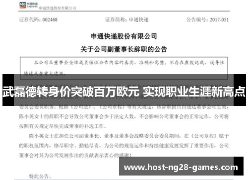 武磊德转身价突破百万欧元 实现职业生涯新高点