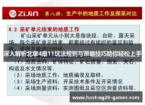 深入解析北单4串11玩法规则与策略技巧助你轻松上手