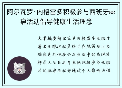 阿尔瓦罗·内格雷多积极参与西班牙抗癌活动倡导健康生活理念