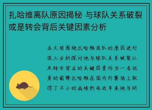 扎哈维离队原因揭秘 与球队关系破裂或是转会背后关键因素分析